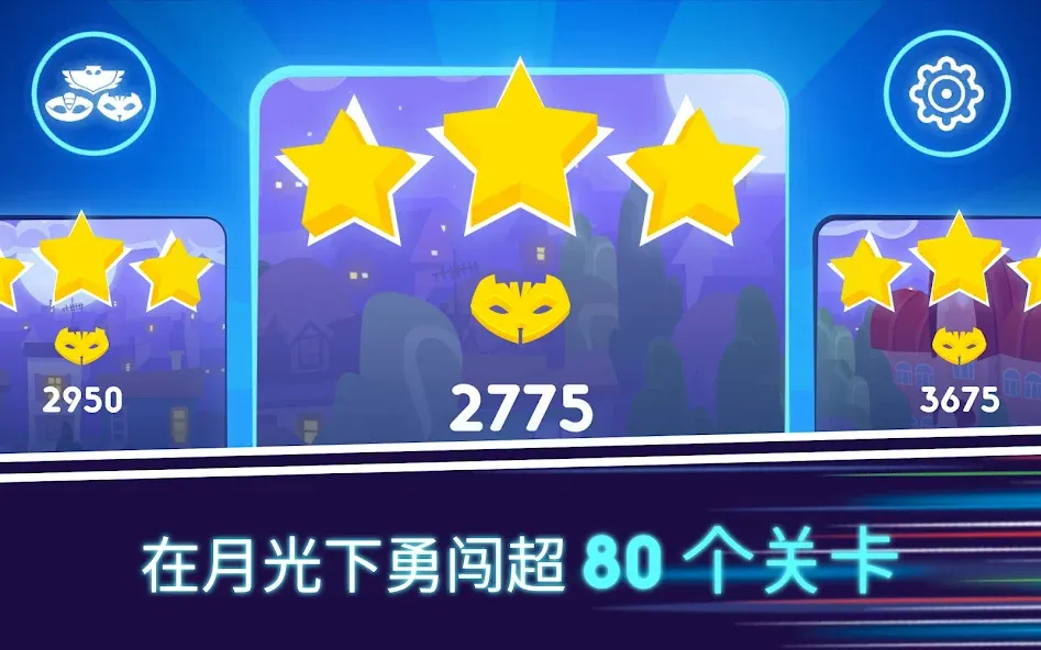 PJ Masks™ (睡衣小英雄):月光英雄 screenshot 17