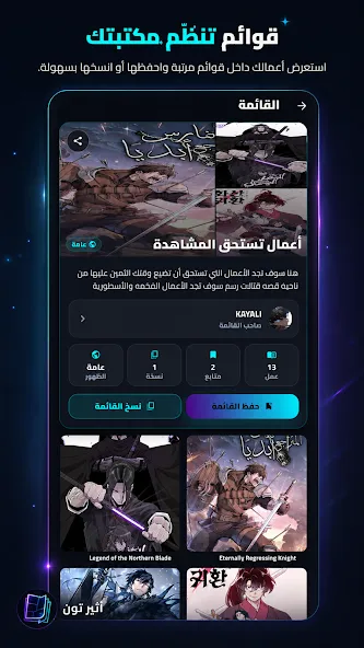 Atheer Toon - اثير تون screenshot 8