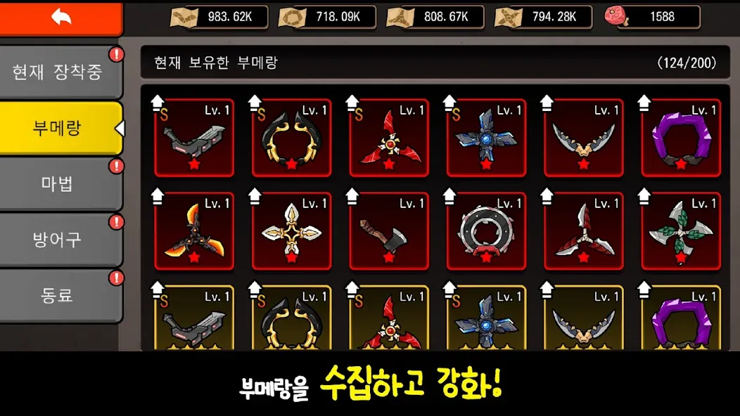 부메랑RPG: 던져라!듀드 screenshot 5