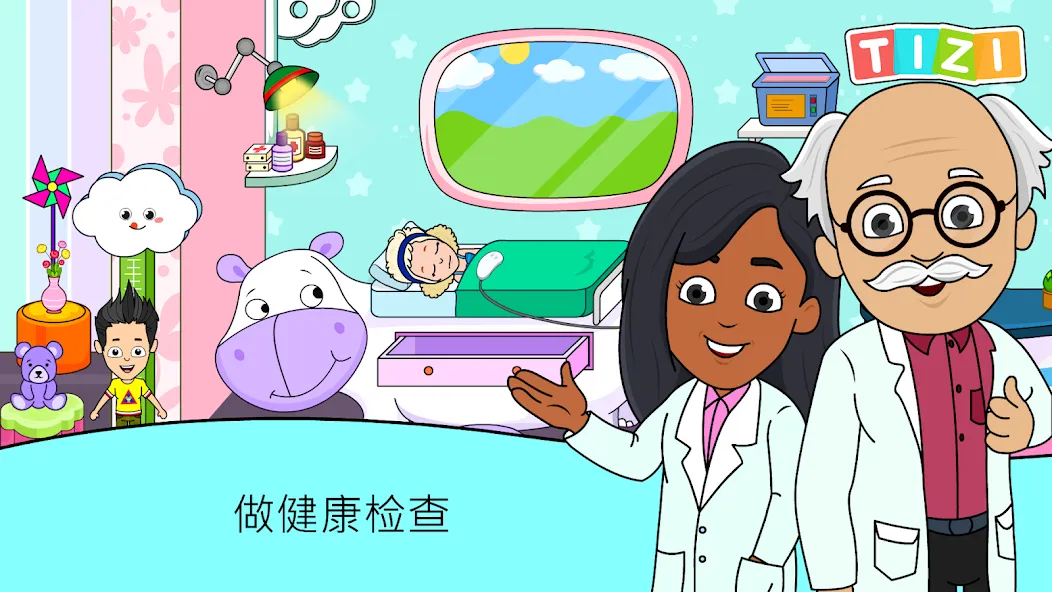 My Tizi Daycare - 畅玩宝宝护理方面的小游戏 screenshot 4