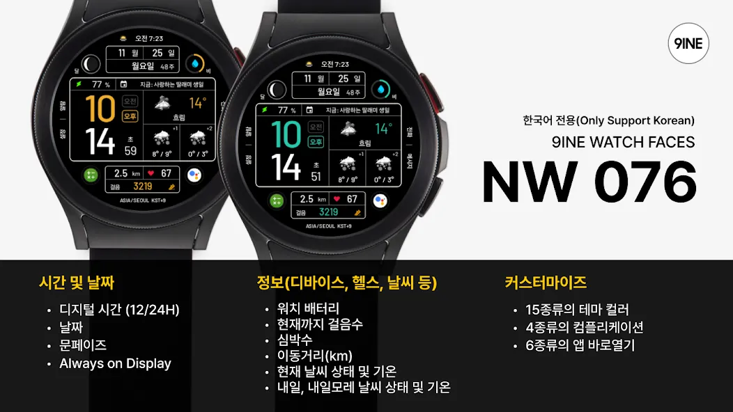 NW076 한글: Digital watch face screenshot 1