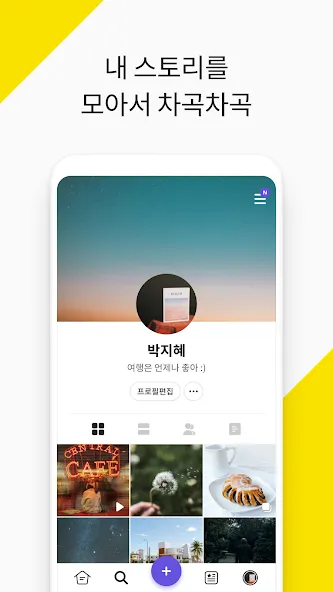 카카오스토리 KakaoStory screenshot 4