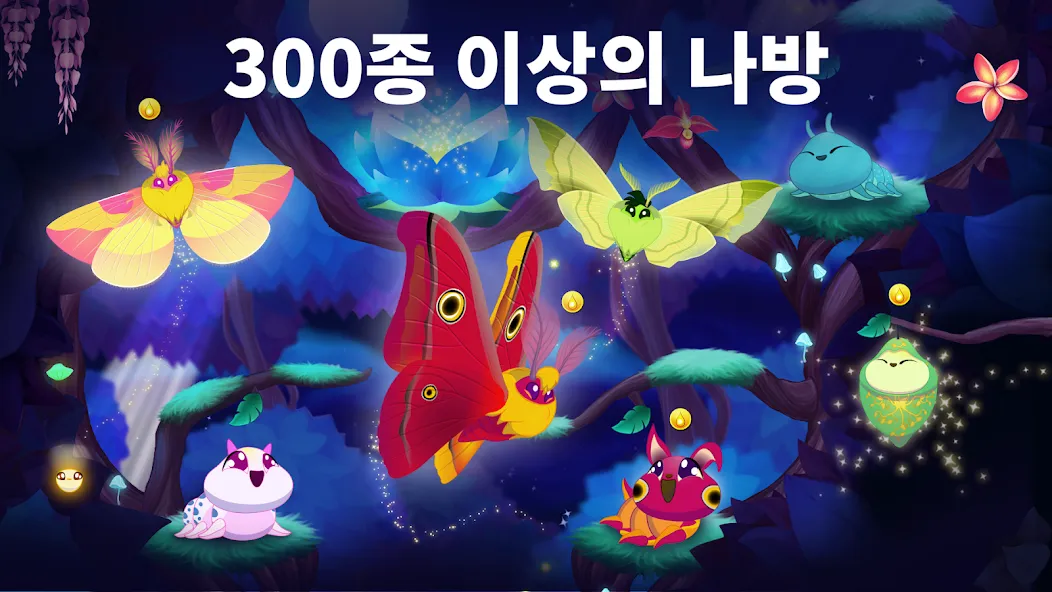 플러터:스타라이트 screenshot 6