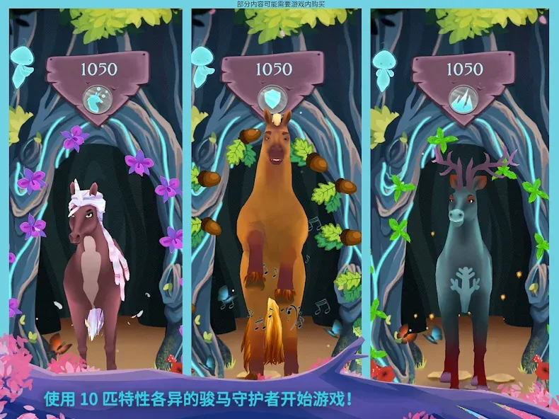 EverRun:骏马守护者——传奇无尽跑酷 screenshot 7
