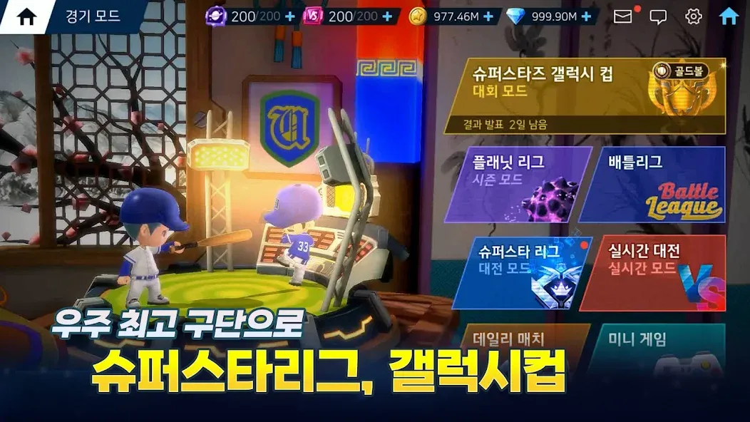 게임빌프로야구 슈퍼스타즈 2024 screenshot 4