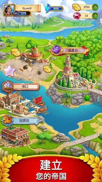 罗马消消乐:匹配宝石,重建城市 screenshot 4
