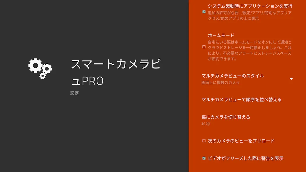 監視カメラビューア - ipカメラ, 無線lan カメラ screenshot 32