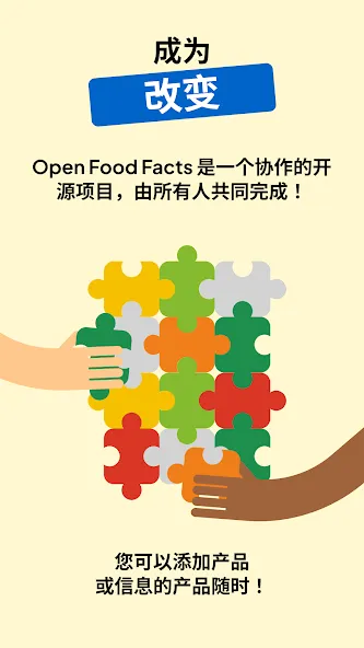 Open Food Facts - 扫描食品解密标签 screenshot 8