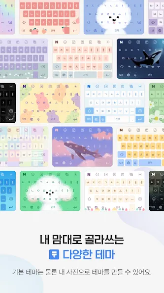 Naver SmartBoard - Keyboard screenshot 8