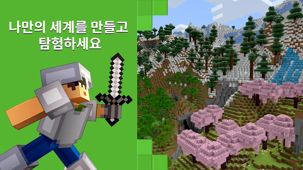 Minecraft: 나만의 세계를 꿈꾸고 만들어보세요 screenshot 2