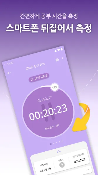 열공시간 - 집중력 공부시간 타이머 screenshot 4