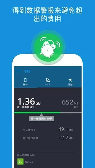 My Data Manager -流量管理 screenshot 7