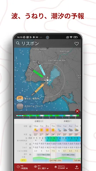 Windy.com - 天気予報 screenshot 5