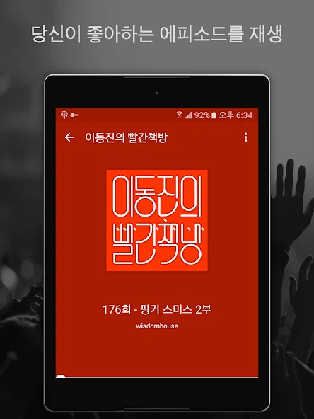 ํ ์บ์คํธ ๋ผ๋์ค ์์
- Castbox screenshot 14