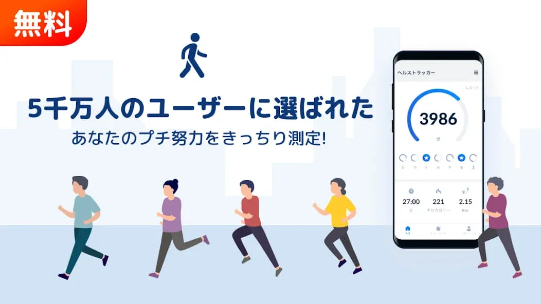 ステップカウンター - 歩数計 & 万歩計 、人気 screenshot 1