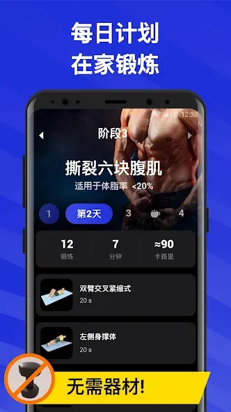 30天腹肌挑战 - 腹肌锻炼 screenshot 1