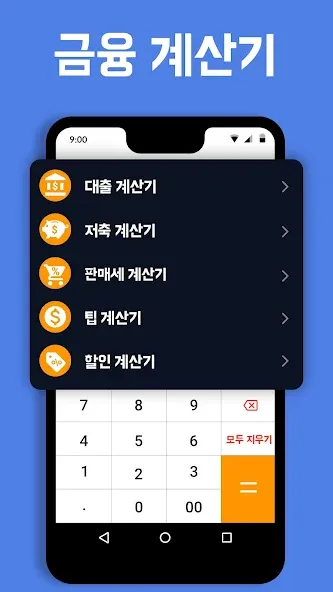 Smart Calc: 15개 이상의 계산기 및 변환기 screenshot 4