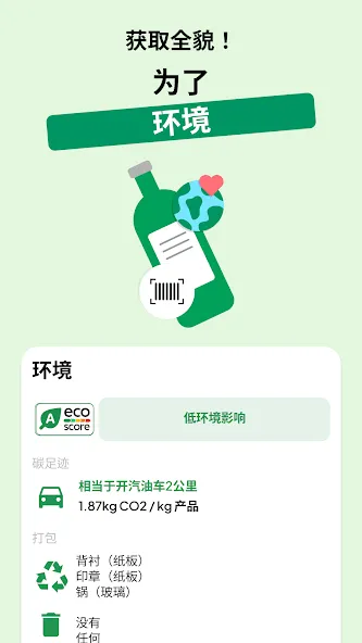 Open Food Facts - 扫描食品解密标签 screenshot 5