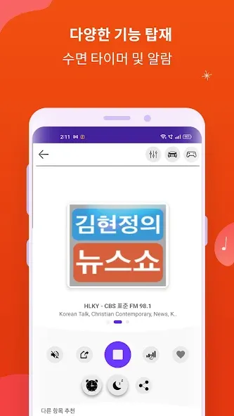 라디오 FM: 라이브 AM, FM 라디오 방송국 screenshot 7