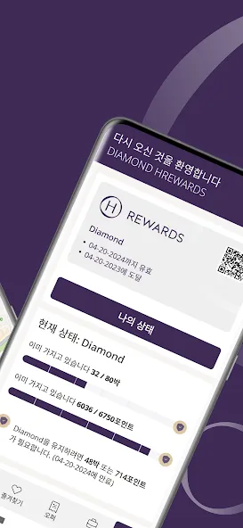 H Rewards: Book a hotel stay screenshot 5
