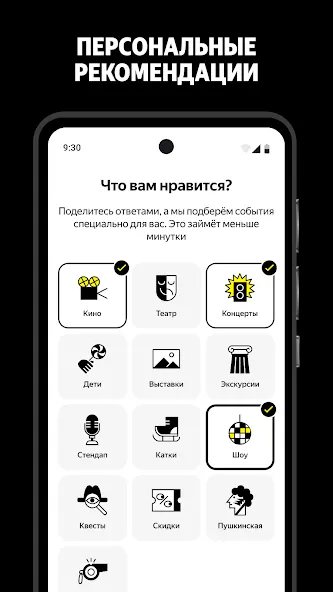Яндекс Афиша — билеты screenshot 5