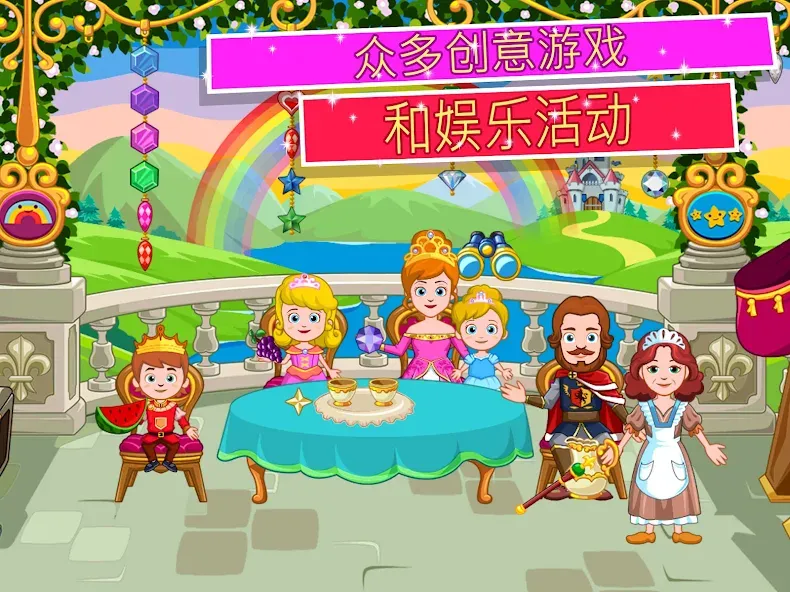 My Little Princess : 城堡 screenshot 8