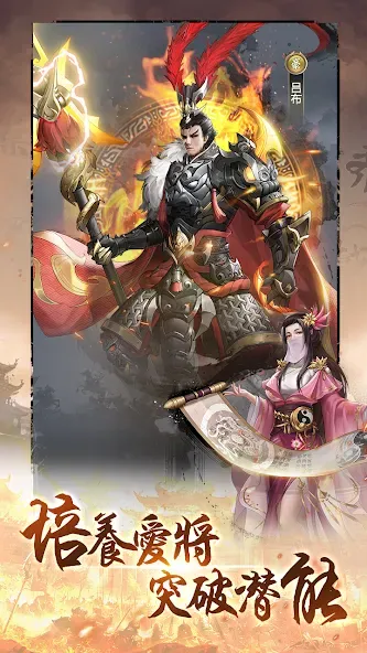 亂戰三國 - 塔防 screenshot 3