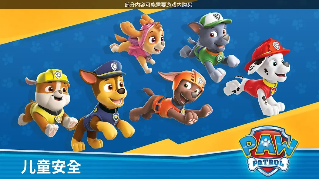 汪汪队救援世界 screenshot 7