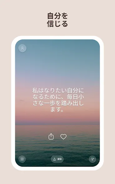 I am - セルフケアのためのアファメーション screenshot 16
