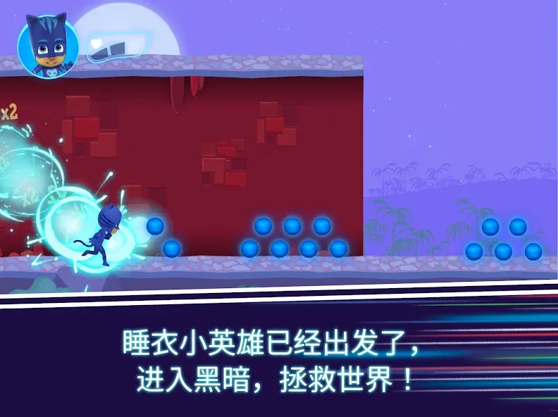 PJ Masks™ (睡衣小英雄):月光英雄 screenshot 16