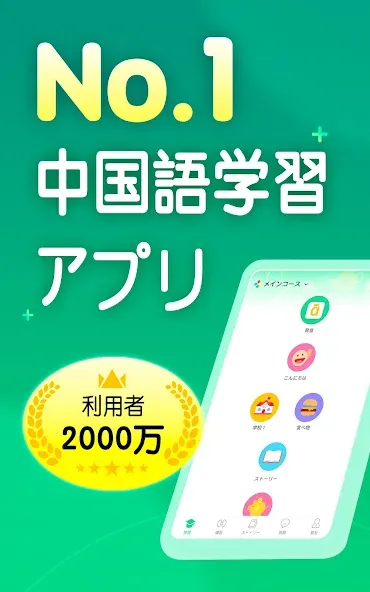 HelloChinese - 中国語を学ぼう screenshot 7
