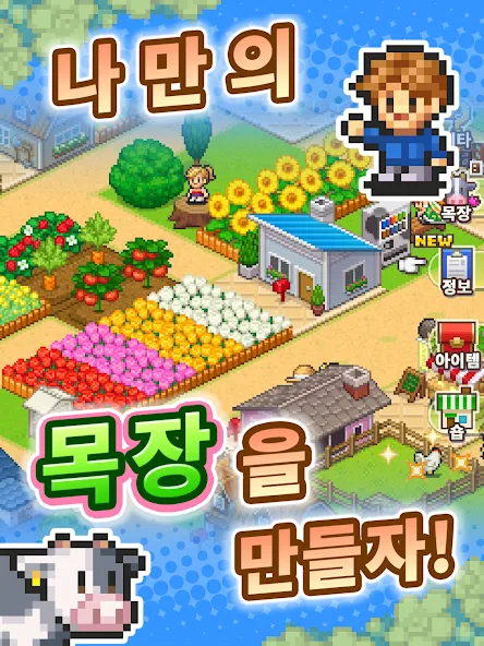 픽셀목장 스토리 screenshot 9
