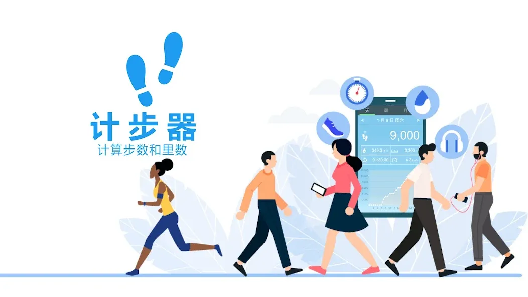 计步器 – 计算步数和里数 screenshot 1