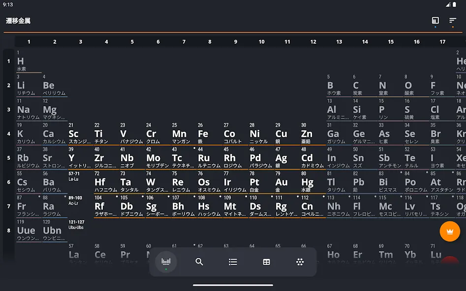 周期表 2026 screenshot 12