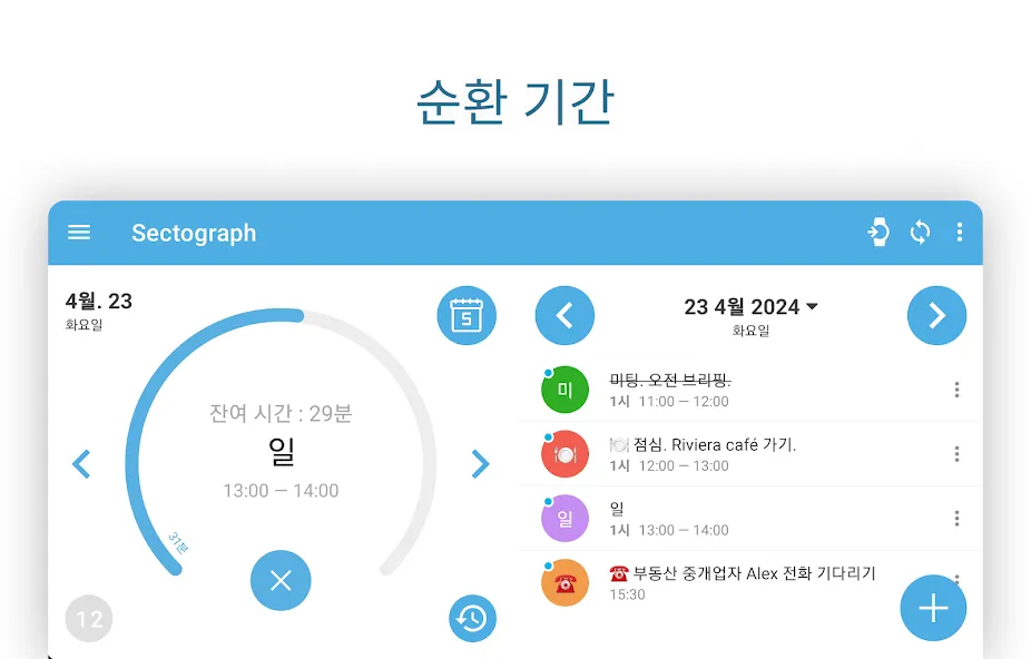 Sectograph - 하루 플래너. screenshot 10