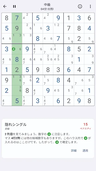ナンプレ道場 - 丁寧な解説付きの論理パズル screenshot 10