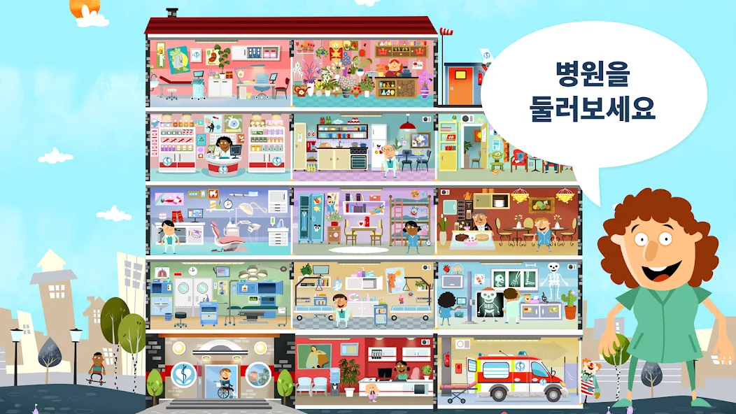 작은 병원 screenshot 1