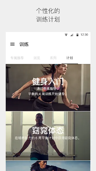 Nike Training Club - 居家训练和健身计划 screenshot 3