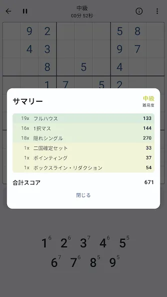 ナンプレ道場 - 丁寧な解説付きの論理パズル screenshot 14