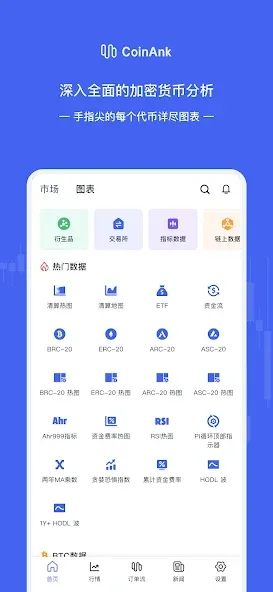 CoinAnk: 专业加密货币数据分析 screenshot 4