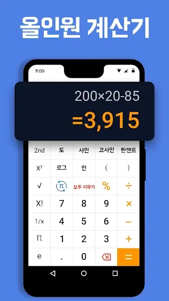 Smart Calc: 15개 이상의 계산기 및 변환기 screenshot 1