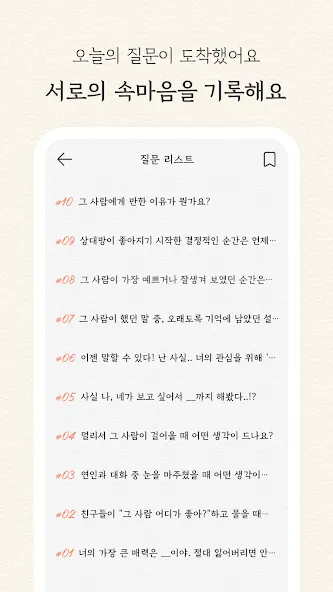 썸원 SumOne : 커플 다이어리, 디데이 screenshot 3