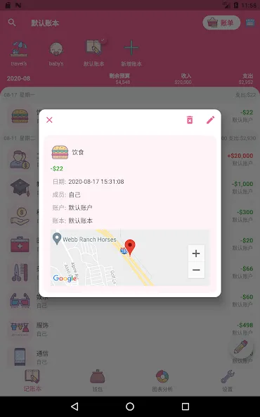 Money+记账:小清新随身记账助手 screenshot 12