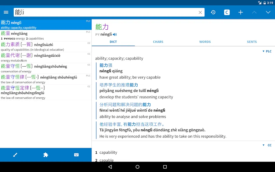 Pleco Chinese Dictionary screenshot 17