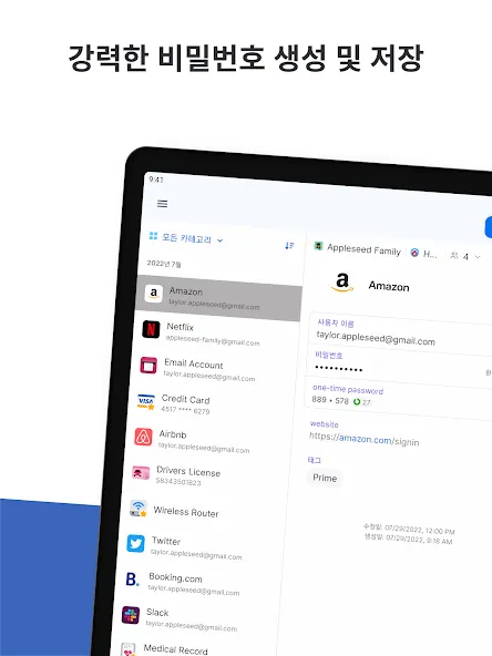 1Password: 비밀번호 관리 솔루션 screenshot 9