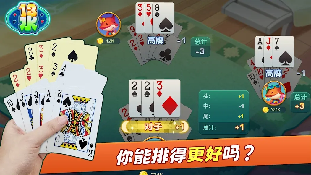 Chinese Poker 十三水 Zingplay screenshot 1