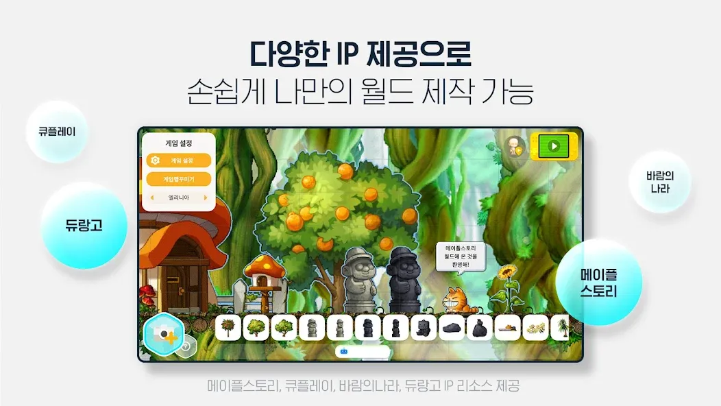 메이플스토리 월드 screenshot 12