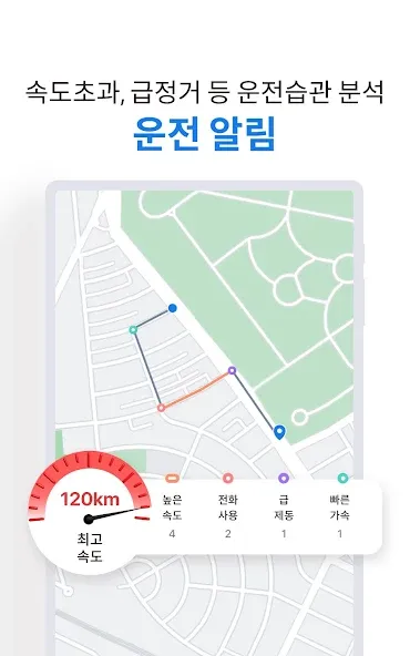 아이쉐어링: GPS 위치공유, 자녀위치추적 어플 screenshot 12