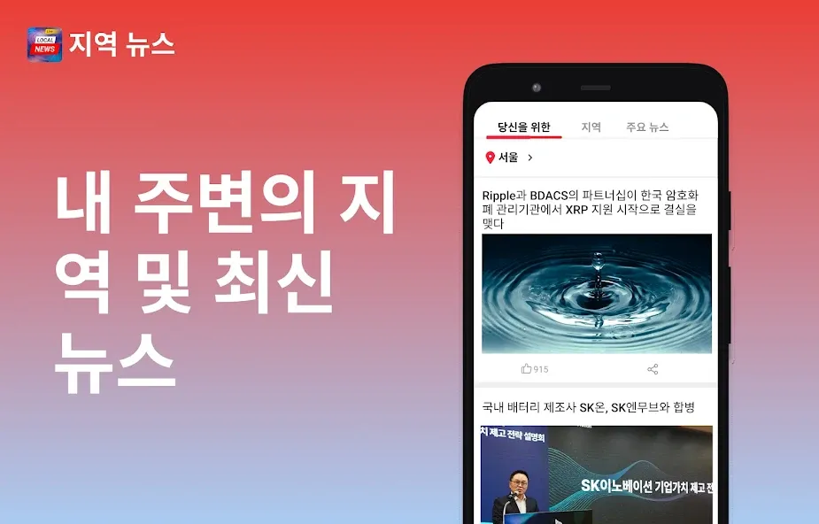 스마트 지역뉴스 screenshot 1