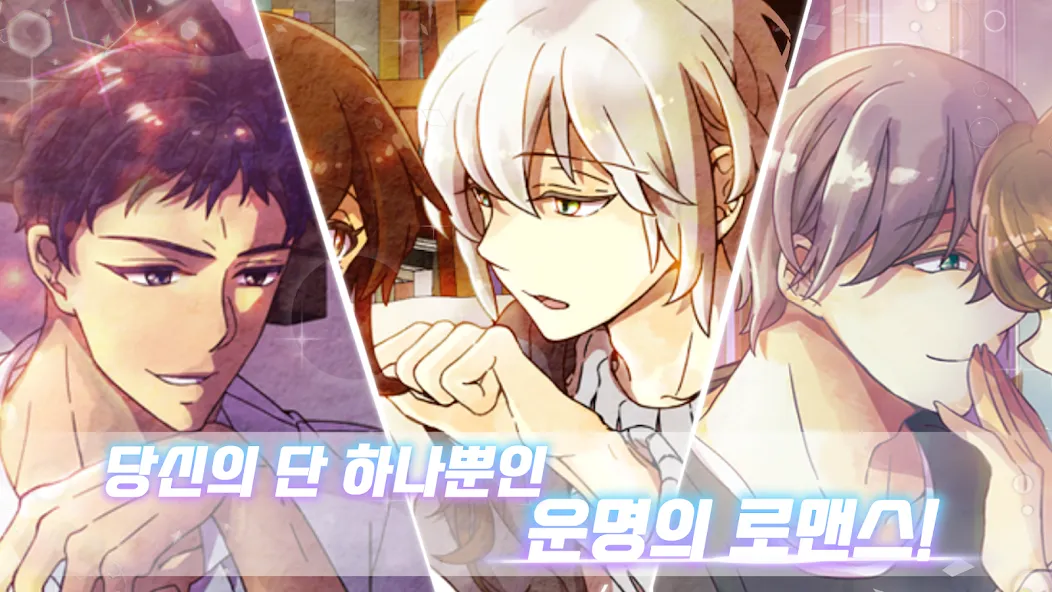 꿈꾸니까 로맨스인 거잖아: 여성향 연애 시뮬레이션 게임 screenshot 2